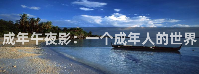 可可影视大全在线观看免费观看