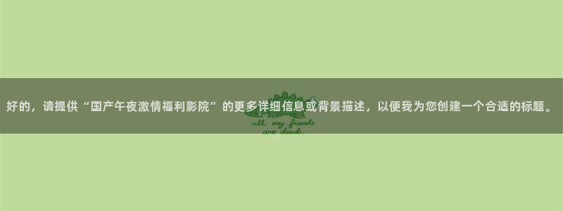 星空影视免费观看