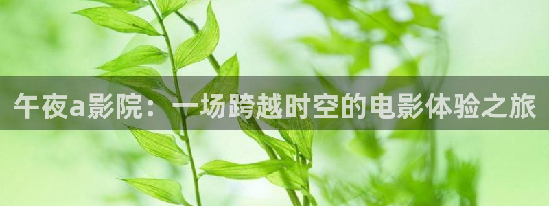 免费观看可可影视